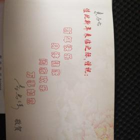 李忠俊 賀卡