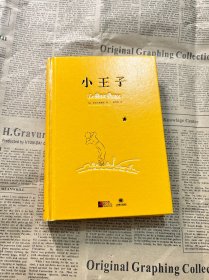 小王子：法文、汉文、英文