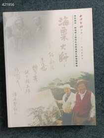 一套库存 西泠印社拍卖(中外名人手迹与影像艺术专场)(不拆不议价)6本售价145元包邮 6号