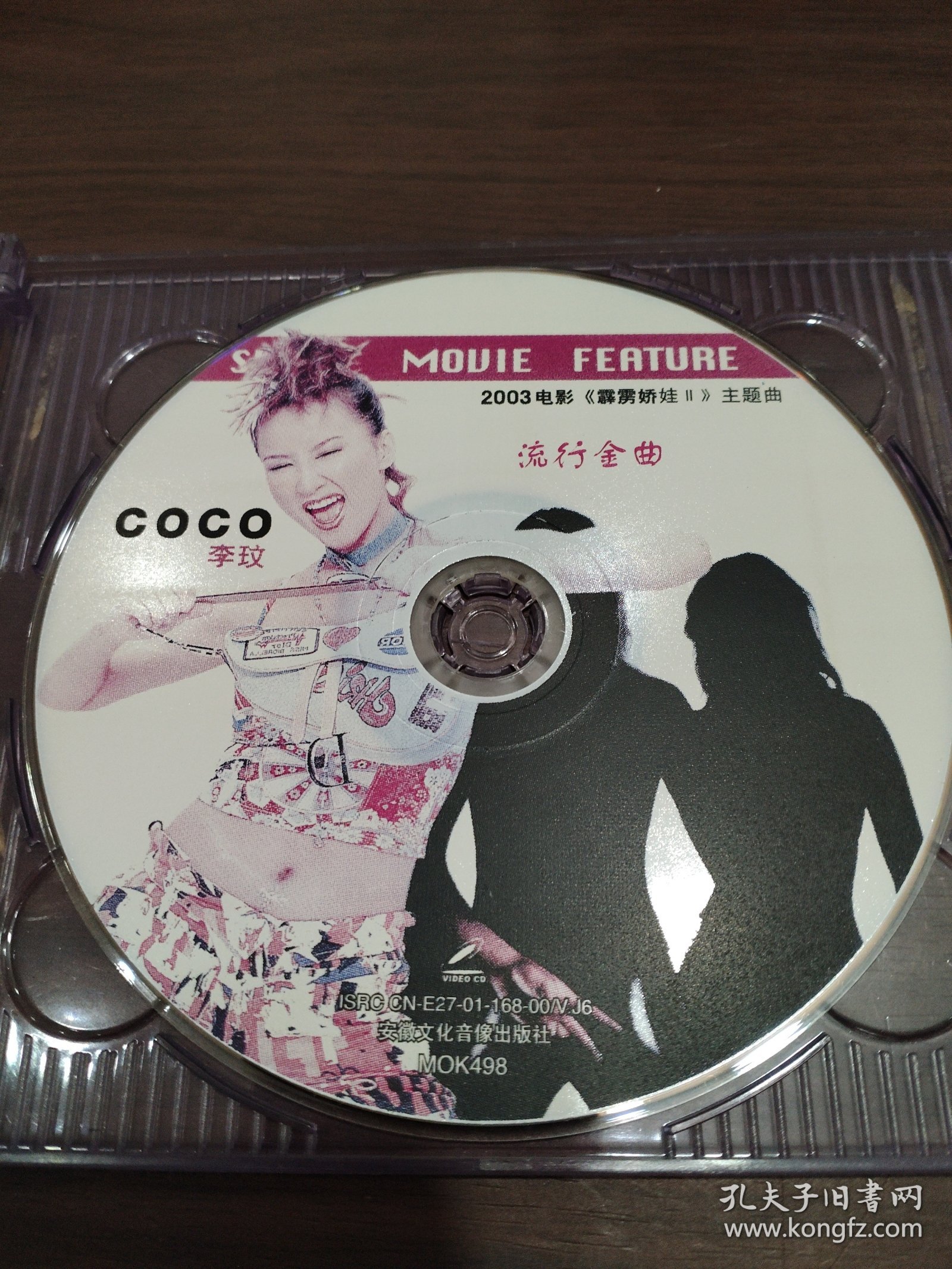 Coco李玟 2003电影 《霹雳娇娃》主题曲 2VCD