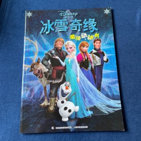 冰雪奇缘魔法动动书