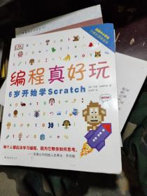 DK编程真好玩：6岁开始学Scratch