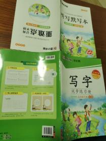 墨点字帖 语文同步练习册五年级下册配套新教材小学生楷书描红控笔训练书法练习作业本，赠送听写默写本和重难点手册。