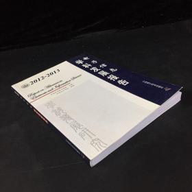 2012-2013电子信息学科发展报告