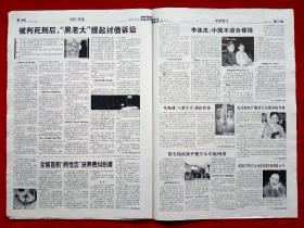 《法制文萃报》2008—7—12，蒋方舟  张抗抗  梁美京  李连杰  曾志伟  徐滇庆