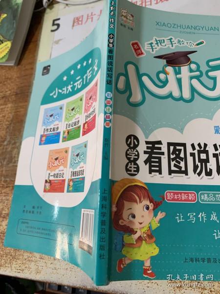 全5册小学生作文彩图注音版黄冈小状元作文素材辅导大全阅读与写作语文日记起步看图说话写话