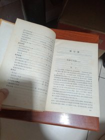 辛亥革命前十年间时论选集（只有第一卷下册出售）