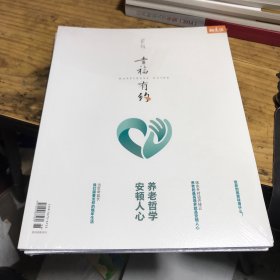 新生活幸福有约.总第27期