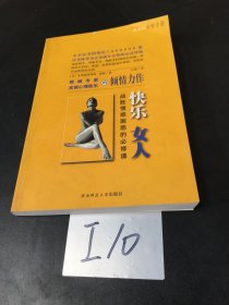 快乐女人:战胜情感困惑的必修课