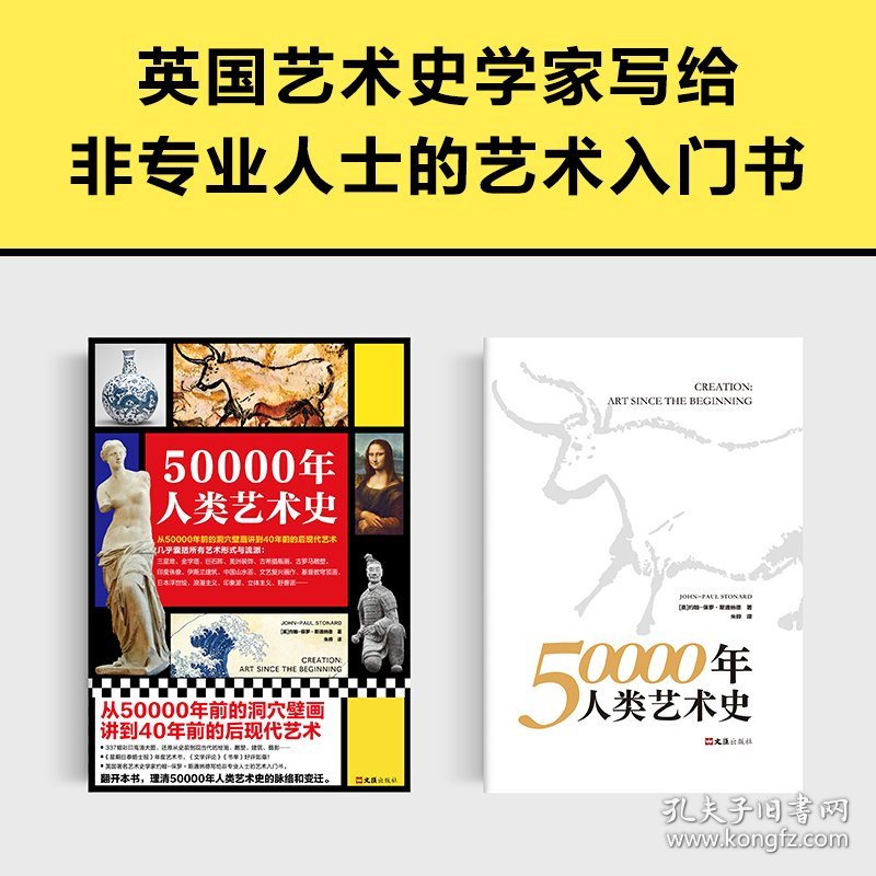 50000年人类艺术史 9787549639953