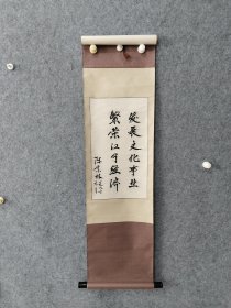 2885 陈宗林书法 52*29CM品如图
