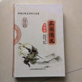 三国演义