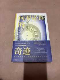 柯罗诺斯的奇迹  （科幻大师梶尾真治作品 ） 幻象文库