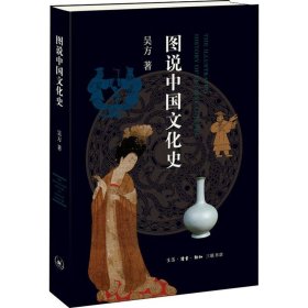 圖說中國文化史
