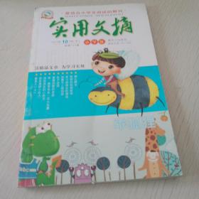 实用文摘 小学版20