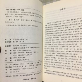 外国文学经典·名家名译（全译本）卡拉马佐夫兄弟 上下