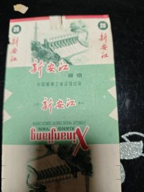 早期 新安江香烟 烟标 中国烟草工业公司出品