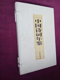 中国诗词年鉴 2008