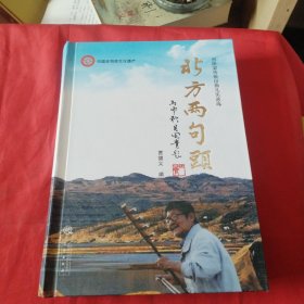北方两句头