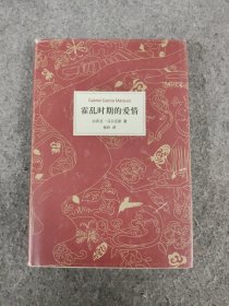 霍乱时期的爱情（2015年修订版）