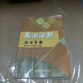 畜禽阉割技术手册