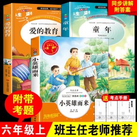 正版 语文课程化标准——快乐读书吧6年级上 美绘版(全3册) (意)亚米契斯 等 山东美术出版社