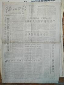 鞍山日报，1960年3月4日