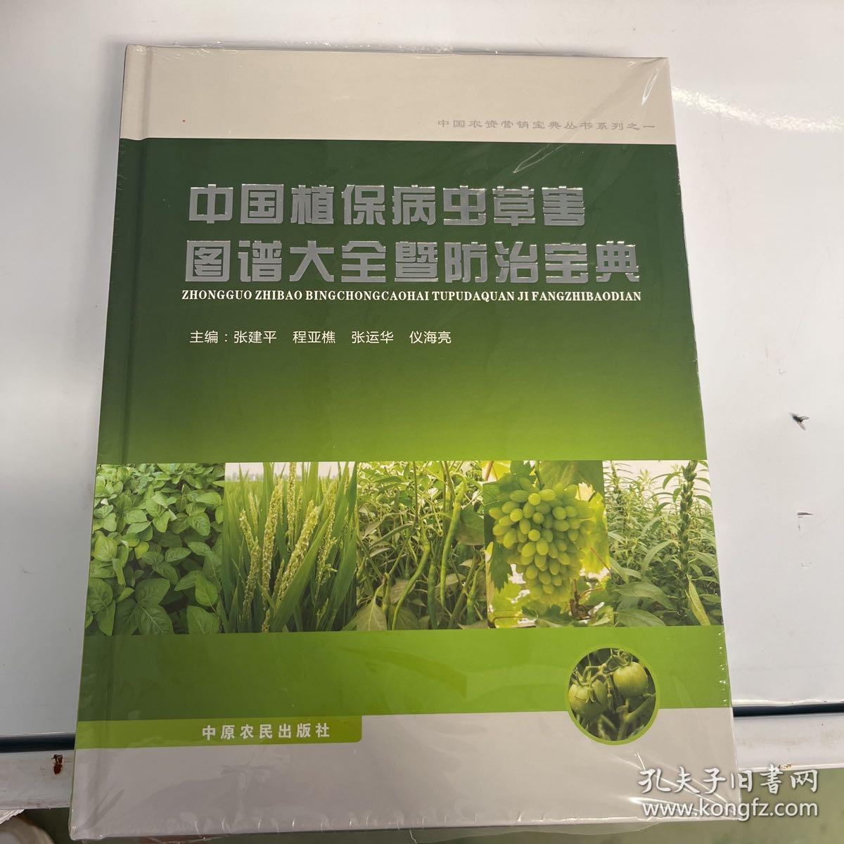 2023年9月最新版 中国植保病虫草害图谱大全暨防治宝典