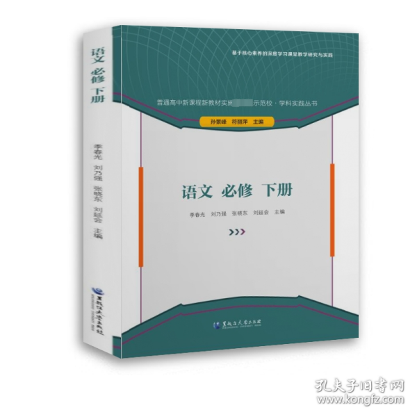 语文 必修 下册