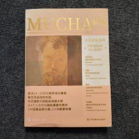 大艺术家系列 慕夏 MUCHA 画集画册穆夏插画集书籍慕夏手绘油画书籍大师画册作品集