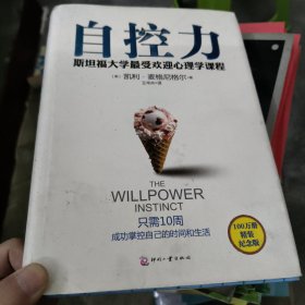 自控力：精装纪念版