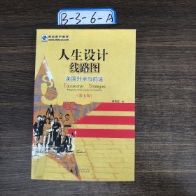 人生设计线路图——美国升学与前途