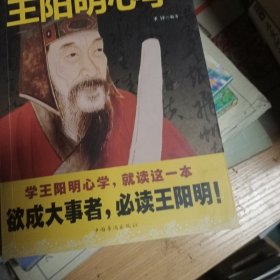 知行合一、王阳明心学