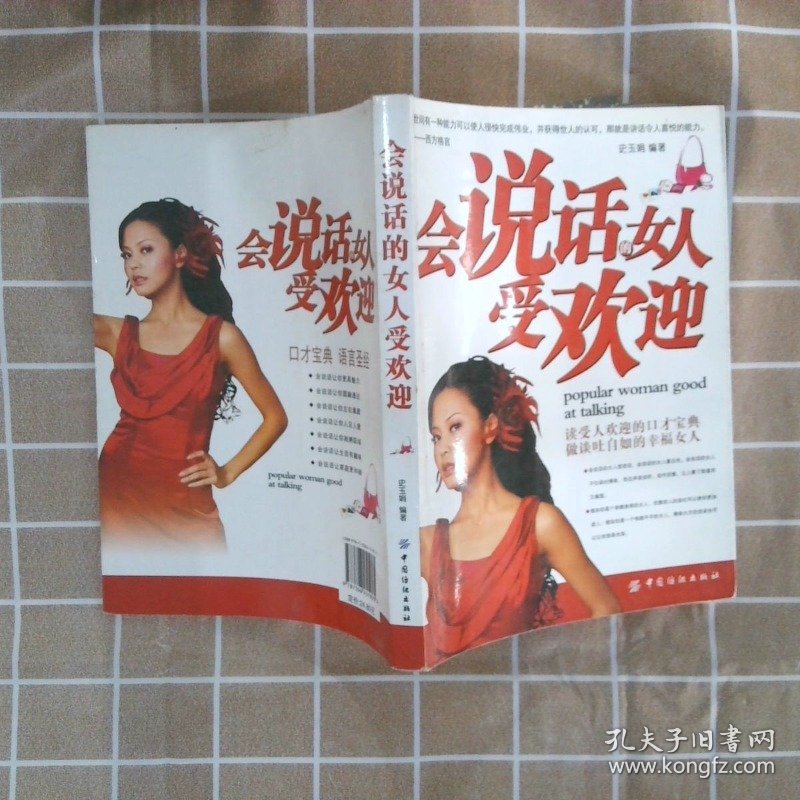 会说话的女人受欢迎