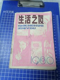 生活之友 试刊号