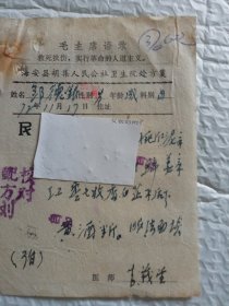 1972年海安县胡集卫生院吉茂堂先生处方。