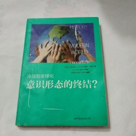 冷战到全球化