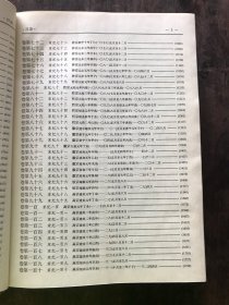 文白对照全译续资治通鉴 上下册