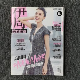 伊周 FEMINA 2014年第37期 总第301期 （高圆圆）