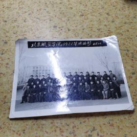 北京航空学院0931毕业留影（65年12月）