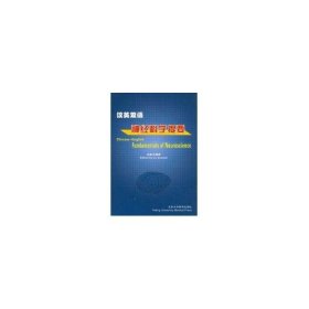 (漢英雙語)神經(jīng)科學(xué)提要