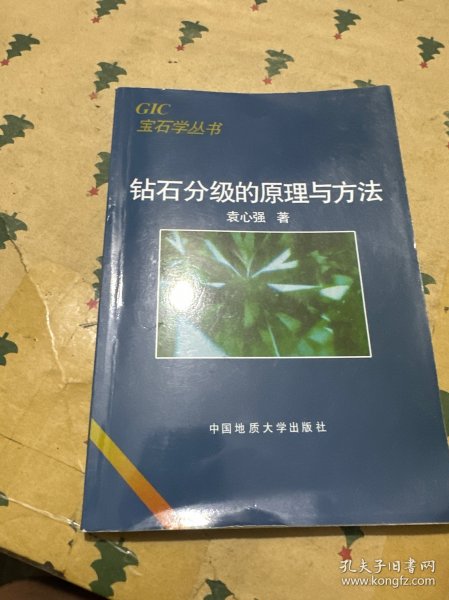 钻石分级的原理与方法