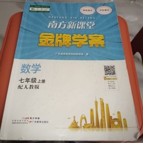 金牌学案数学七年级上册 配人教版【题目已做！】