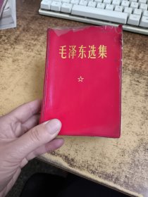 毛泽东选集（一本卷）