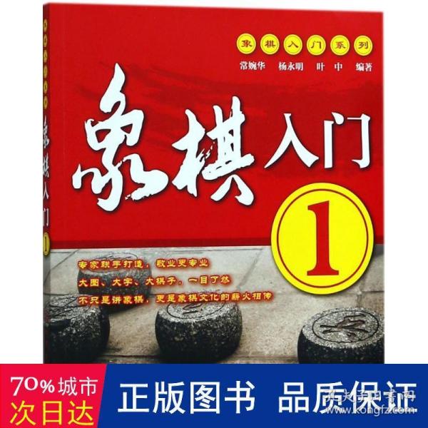 象棋入门系列--象棋入门.1