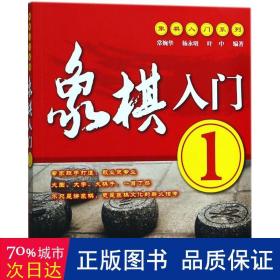 象棋入门系列--象棋入门.1