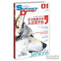 Software Design 中文版 01