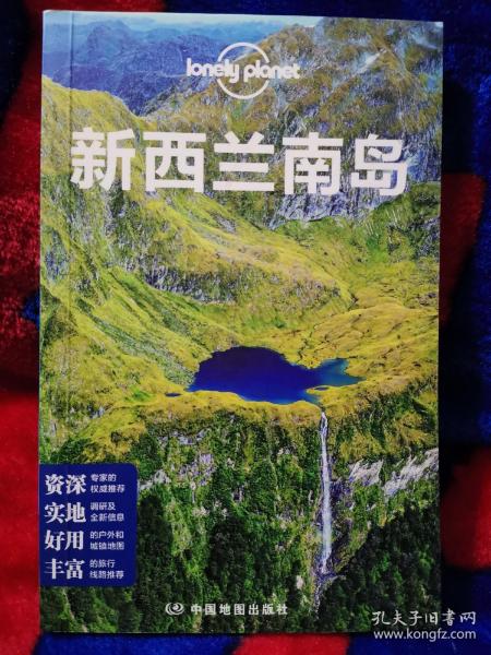 孤独星球Lonely Planet国际指南系列：新西兰南岛