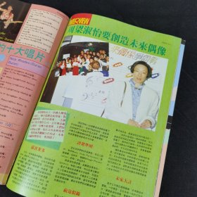 好时代杂志：谭咏麟 林姗姗 玉置浩二 药师丸博子 许冠杰 中森明菜 林楚麒 蔡国权 翁美玲 钟镇涛…