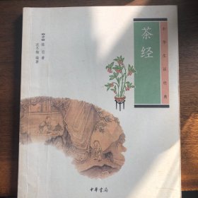 茶经